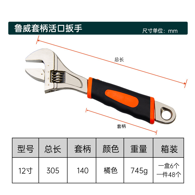 镀镍套柄活扳手12寸（0.7kg